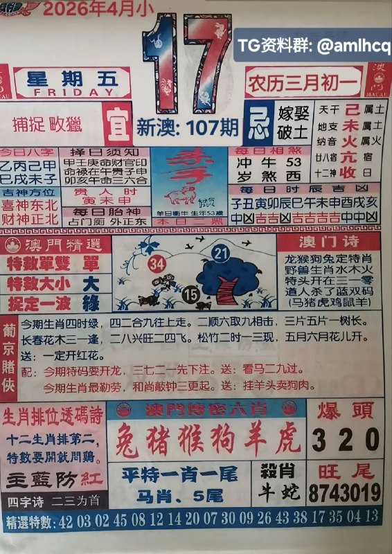 (日历) 4月17日, 三月初一，星期五(日历) 4月17日, 三月初一，星期五