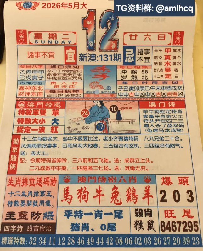 (日历) 5月12日, 农历三月甘六,星期二投注点这里:  👇   👇    👇    👇    👇    👇