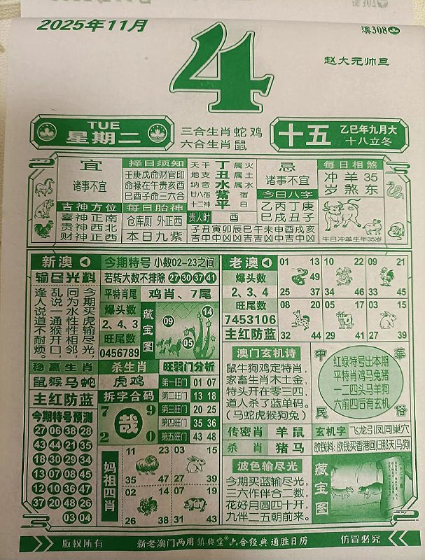 2025年11月4日.九月十五，星期二2025年11月4日.九月十五，星期二