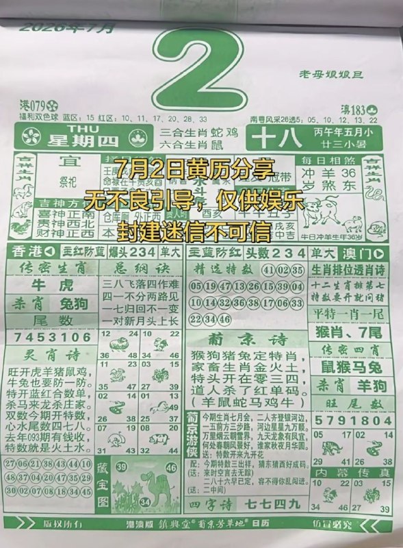 (日历) 7月2日, 农历五月十八，星期四(日历) 7月2日, 农历五月十八，星期四