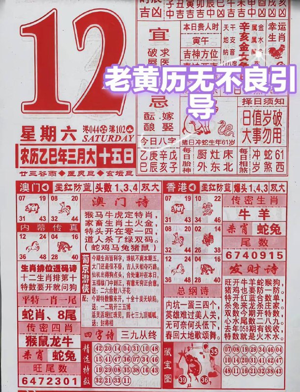 2025年4月12日，三月十五，星期6️⃣2025年4月12日，三月十五，星期6️⃣