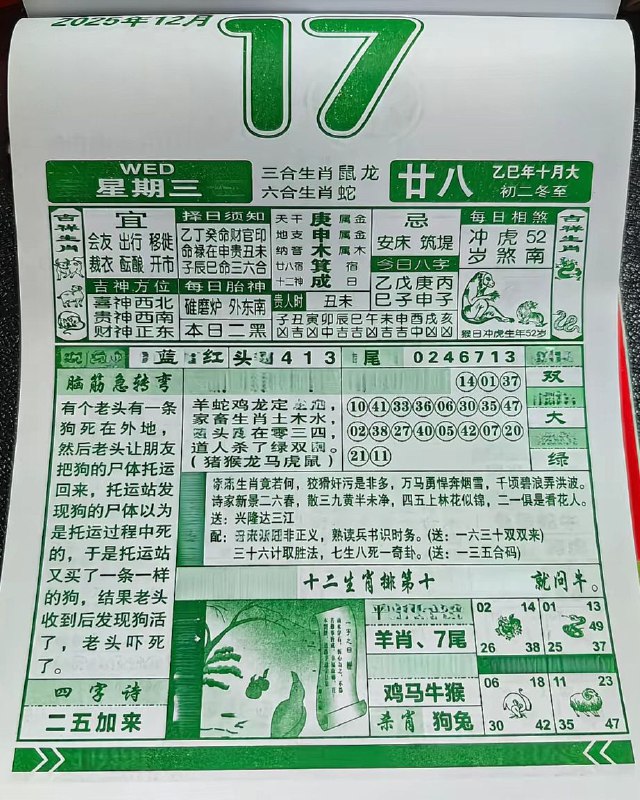 2025年12月17日.十月甘八，星期三2025年12月17日.十月甘八，星期三