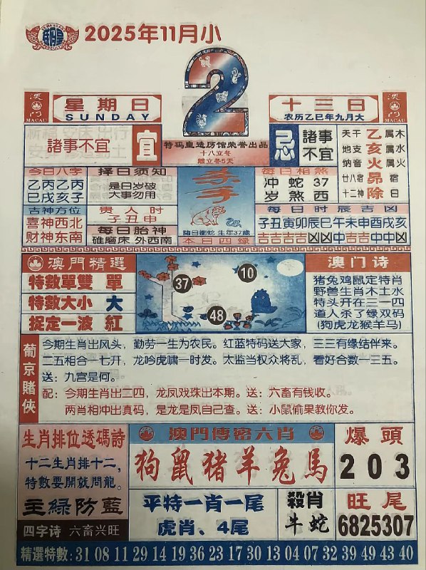 2025年11月2日.九月十三，星期日2025年11月2日.九月十三，星期日