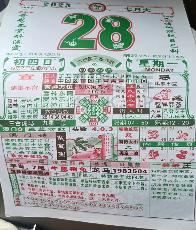 2025年7月28日，七月初四，星期一2025年7月28日，七月初四，星期一