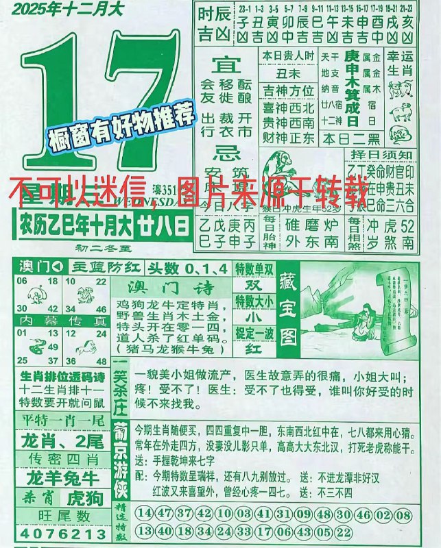 2025年12月17日.十月甘八，星期三2025年12月17日.十月甘八，星期三