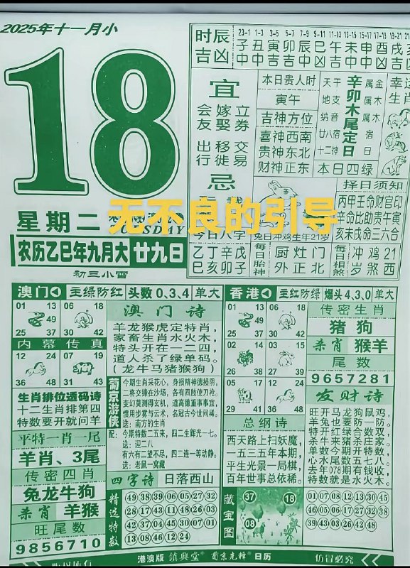 2025年11月18日.九月甘九，星期二2025年11月18日.九月甘九，星期二