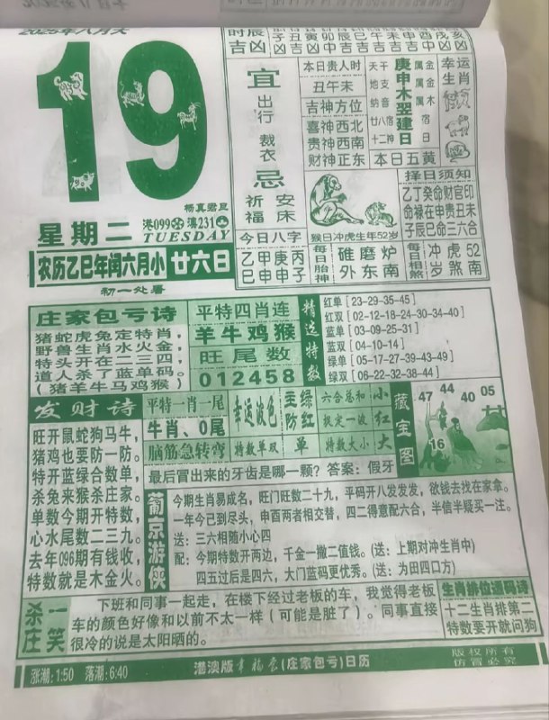 2025年8月19日，七月甘六，星期二2025年8月19日，七月甘六，星期二