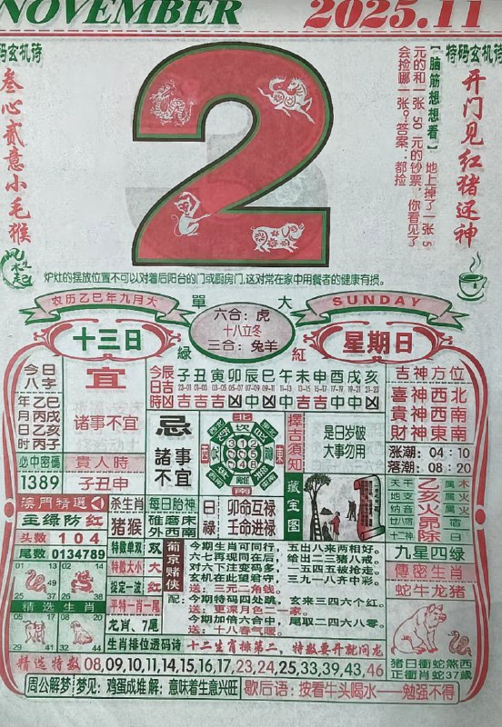 2025年11月2日.九月十三，星期日2025年11月2日.九月十三，星期日