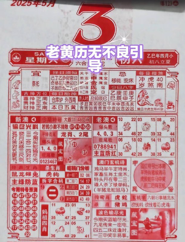 2025年5月3日，四月初六，星期6️⃣2025年5月3日，四月初六，星期6️⃣