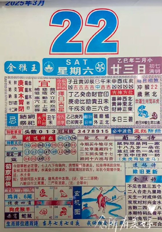 2025年3月22日，二月甘三，星期六2025年3月22日，二月甘三，星期六