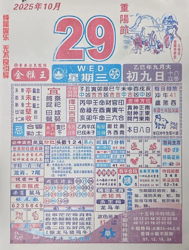 2025年10月29日.九月初九，星期三2025年10月29日.九月初九，星期三