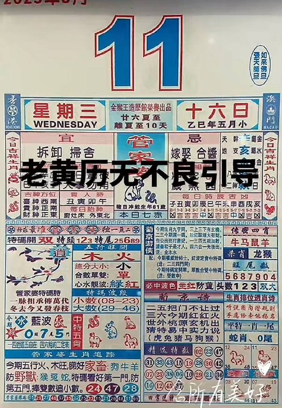 2025年6月11日，五月十六，星期三2025年6月11日，五月十六，星期三