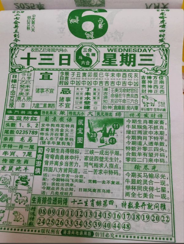 2025年8月6日，七月十三，星期三2025年8月6日，七月十三，星期三