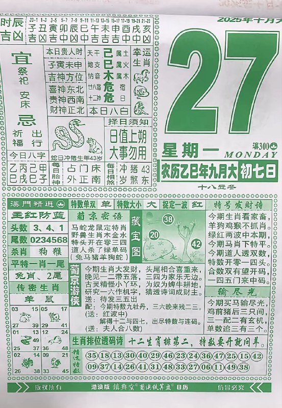 2025年10月27日.九月初七，星期一2025年10月27日.九月初七，星期一