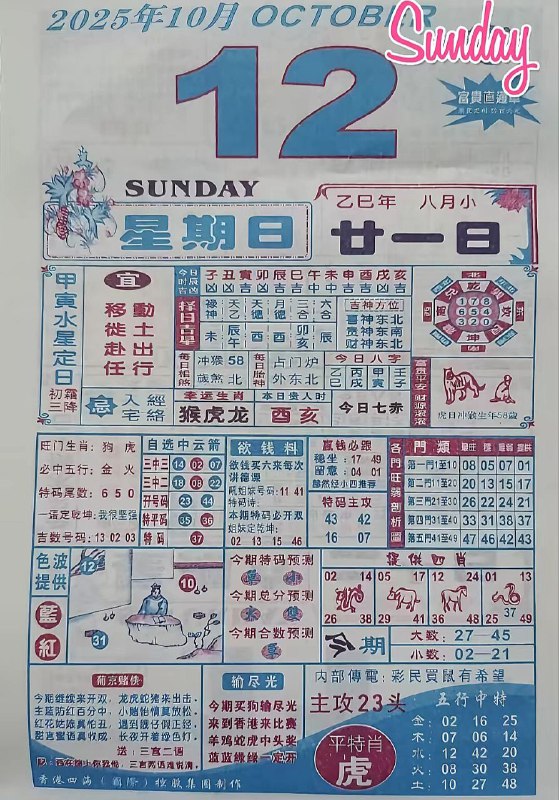 2025年10月15日，八月甘一，星期日2025年10月15日，八月甘一，星期日