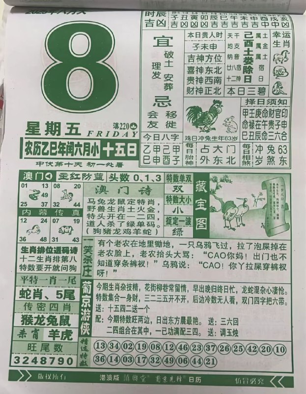 2025年8月8日，七月十五，星期五2025年8月8日，七月十五，星期五