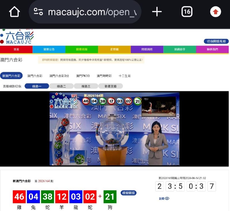 新澳门六合彩第:2026164期开奖结果:46  04  38  12  03  02  21雞  兔  蛇  羊  龍  蛇  狗🔴 🔵 🟢 🔴 🔵 🔴 🟢