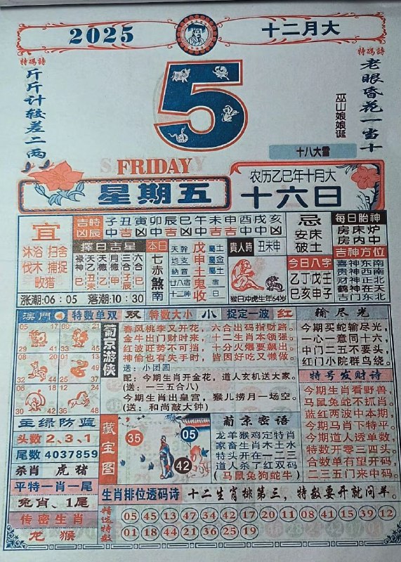 2025年12月5日.十月十六，星期五2025年12月5日.十月十六，星期五