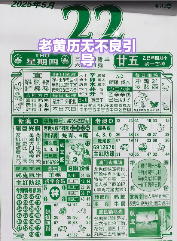 2025年5月22日，四月甘五，星期4️⃣2025年5月22日，四月甘五，星期4️⃣