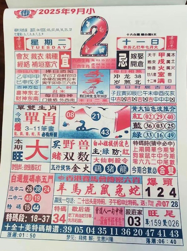 2025年9月2日，七月十一，星期二2025年9月2日，七月十一，星期二