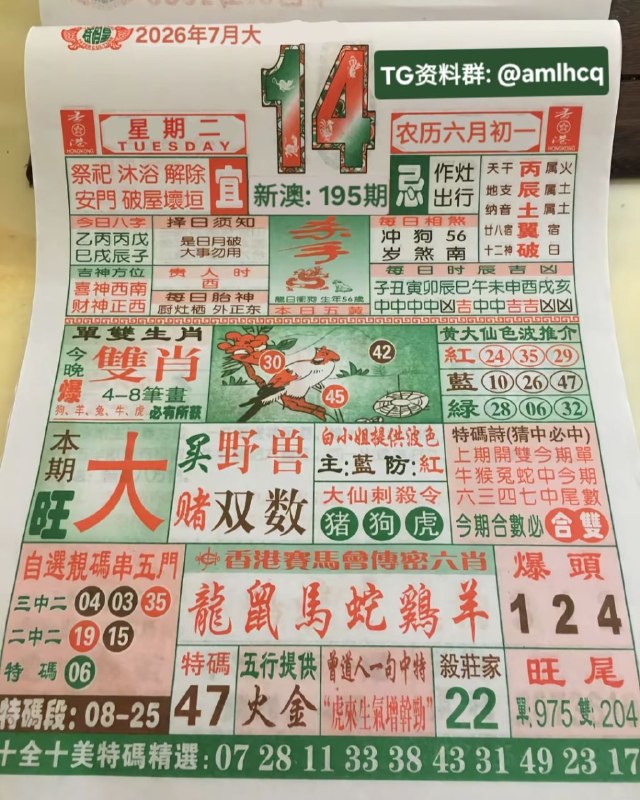 (日历) 7月14日, 农历六月初一，星期二🇲🇴新澳门六合彩🇲🇴🇲🇴  三分六合彩  🇲🇴B集团～上亿巨资，财力充沛，超强实力    充值与提现，秒到账有能力的宝子，使劲来搬！！投注链接