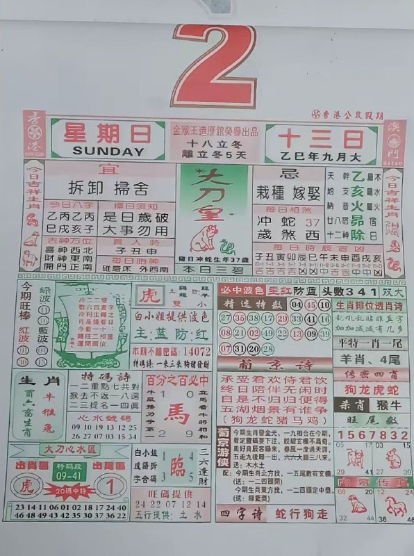 2025年11月2日.九月十三，星期日2025年11月2日.九月十三，星期日