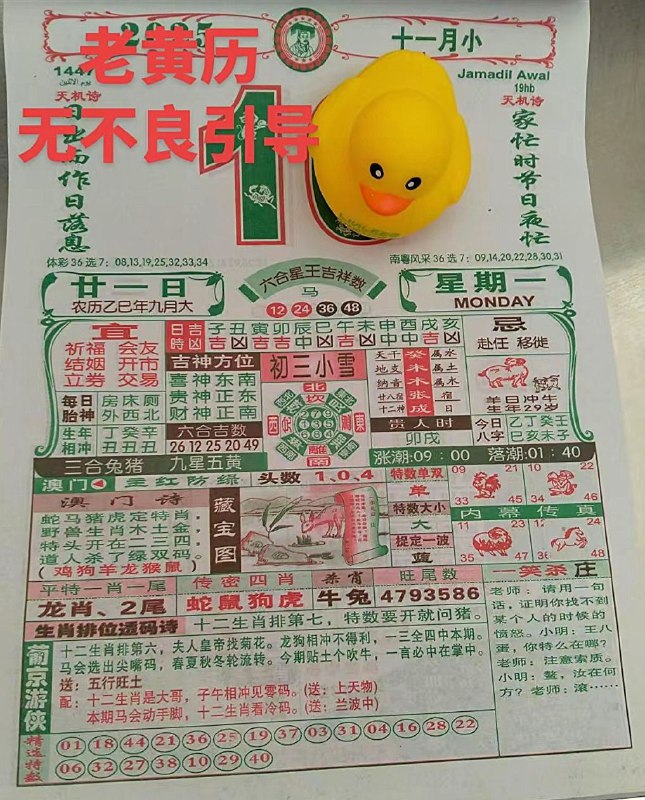2025年11月10日.九月甘一，星期一2025年11月10日.九月甘一，星期一