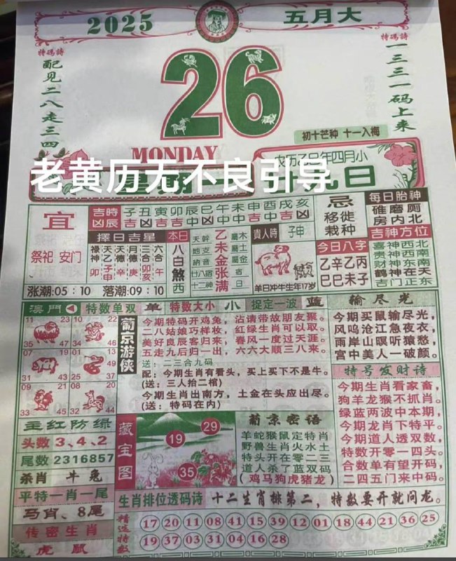 2025年5月26日，四月甘九，星期