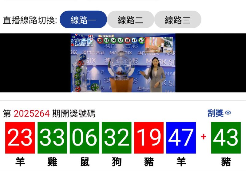 新澳门六合彩第:2025264期开奖结果:23  33  06  32  19  47  43羊  雞  鼠  狗  豬  羊  豬🔴 🟢 🟢 🟢 🔴 🔵 🟢