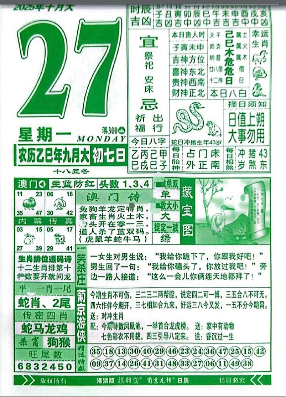 2025年10月27日.九月初七，星期一2025年10月27日.九月初七，星期一