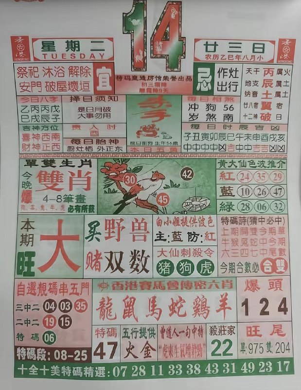 2025年10月14日，八月甘三，星期二2025年10月14日，八月甘三，星期二