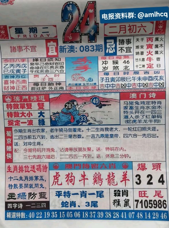 (日历) 3月24日, 二月初六，星期二(日历) 3月24日, 二月初六，星期二