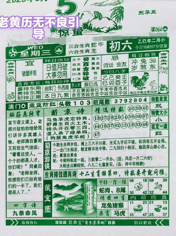 2025年3月5日，二月初六，星期三2025年3月5日，二月初六，星期三