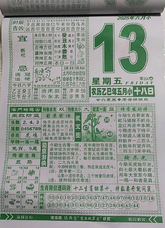 2025年6月13日，五月十八，星期