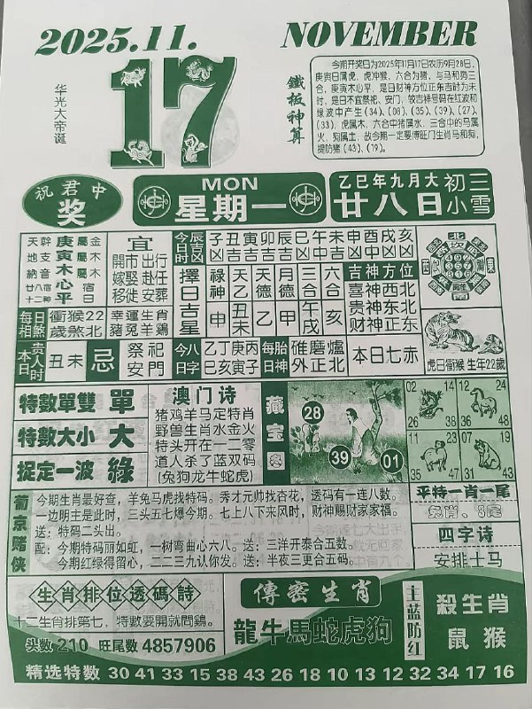 2025年11月17日.九月甘八，星期一2025年11月17日.九月甘八，星期一