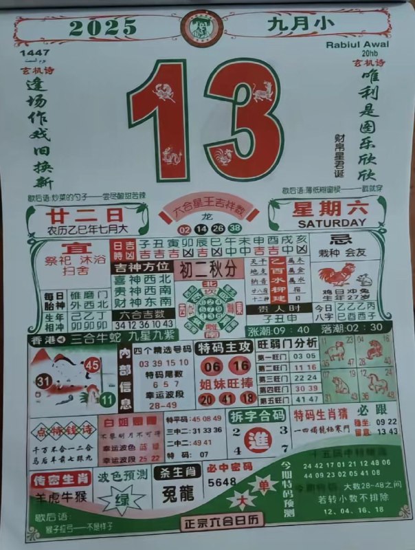 2025年9月13日，七月甘二，星期六2025年9月13日，七月甘二，星期六