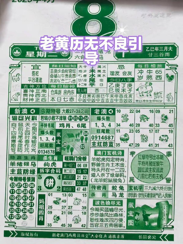 2025年4月8日，三月十一，星期二2025年4月8日，三月十一，星期二