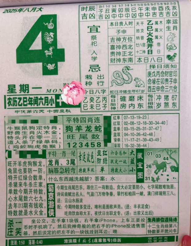 2025年8月4日，七月十一，星期一2025年8月4日，七月十一，星期一