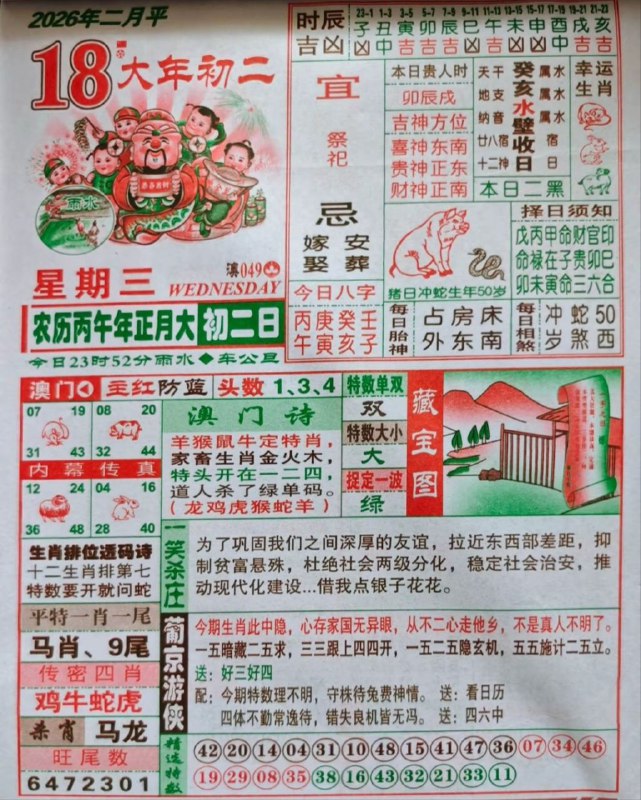 (日历)2月17日,农历正月初二，星期三(日历)2月17日,农历正月初二，星期三
