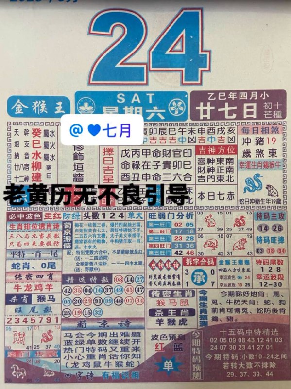 2025年5月24日，四月甘七，星期