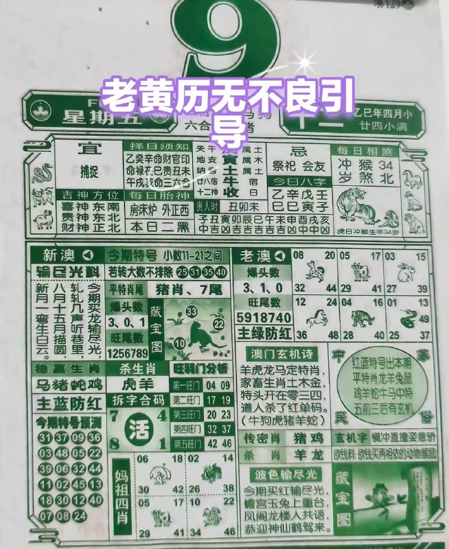 2025年5月9日，四月十二，星期5️⃣2025年5月9日，四月十二，星期5️⃣