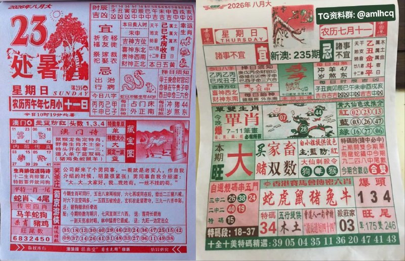 (日历) 8月23日, 农历七月十一，星期日🇲🇴新澳门六合彩🇲🇴🇲🇴老澳门六合彩🇲🇴🇲🇴 三分  六合彩 🇲🇴点击底部按钮即可进入平台B集团～上亿巨资，财力充沛，超强实力    充值与提现，秒到账有能力的宝子，使劲来搬！！