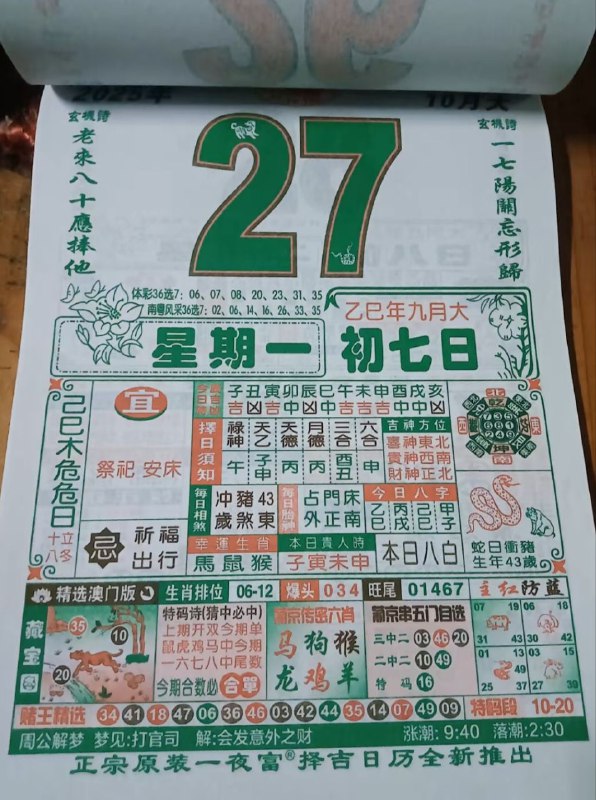 2025年10月27日.九月初七，星期一2025年10月27日.九月初七，星期一
