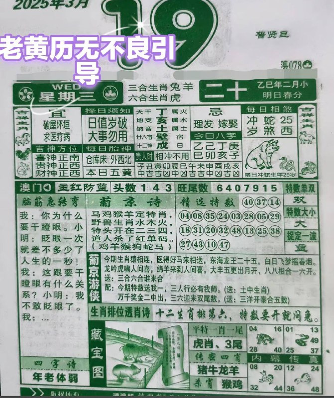 2025年3月19日，二月二十，星期三2025年3月19日，二月二十，星期三