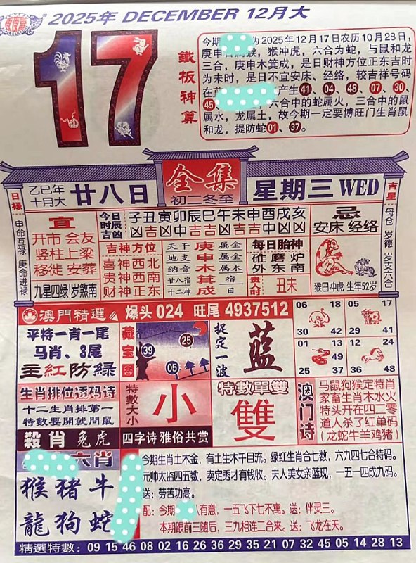 2025年12月17日.十月甘八，星期三2025年12月17日.十月甘八，星期三
