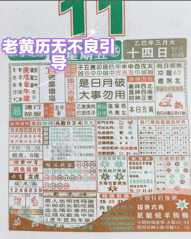 2025年4月11日，三月十四，星期5️⃣2025年4月11日，三月十四，星期5️⃣