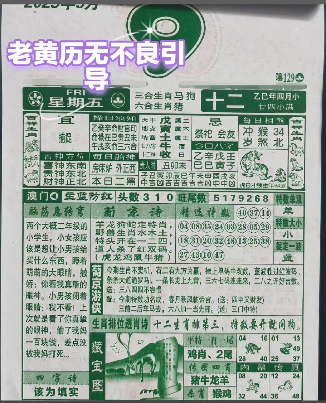 2025年5月9日，四月十二，星期5️⃣2025年5月9日，四月十二，星期5️⃣