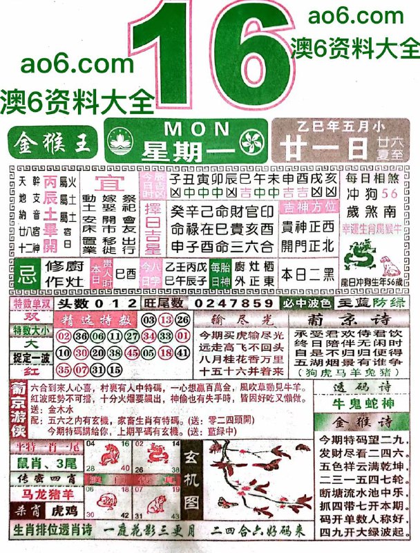 2025年6月16日，五月甘一，星期