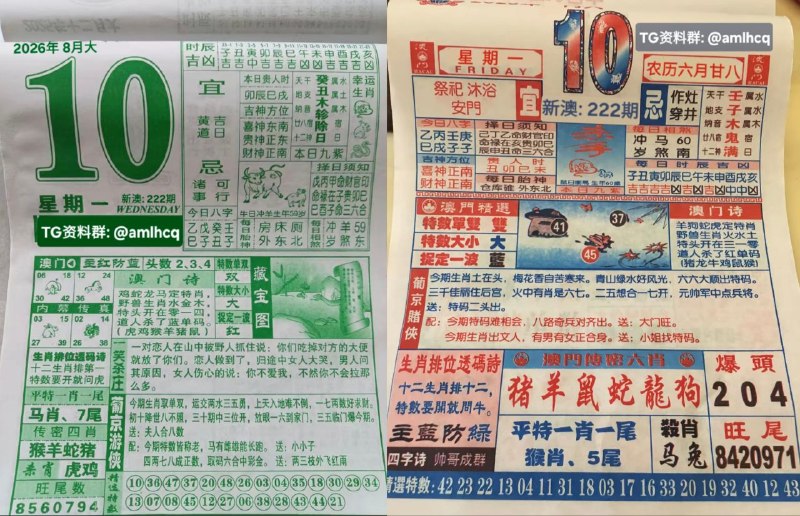 (日历) 8月10日, 农历六月甘八，星期一🇲🇴新澳门六合彩🇲🇴🇲🇴  三分六合彩  🇲🇴点击底部按钮即可进入平台B集团～上亿巨资，财力充沛，超强实力    充值与提现，秒到账有能力的宝子，使劲来搬！！