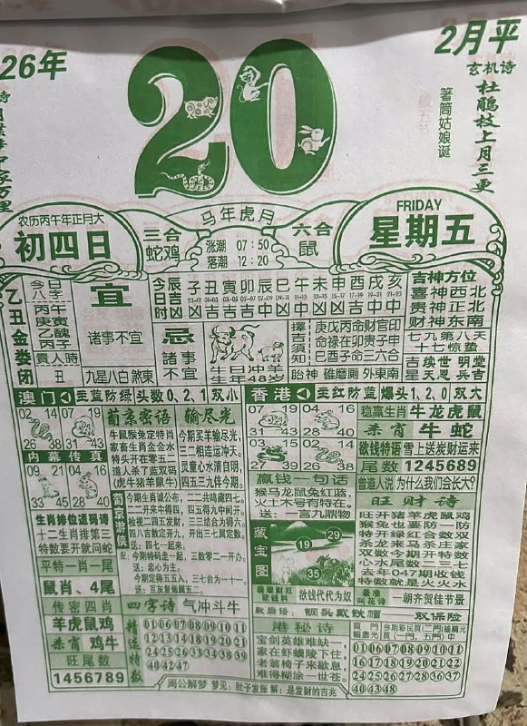 (日历)2月20日,正月初四，星期五(日历)2月20日,正月初四，星期五